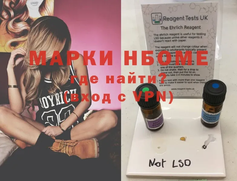 Марки NBOMe 1,8мг  купить закладку  Гулькевичи 